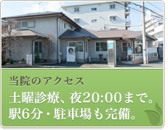 当院のアクセス