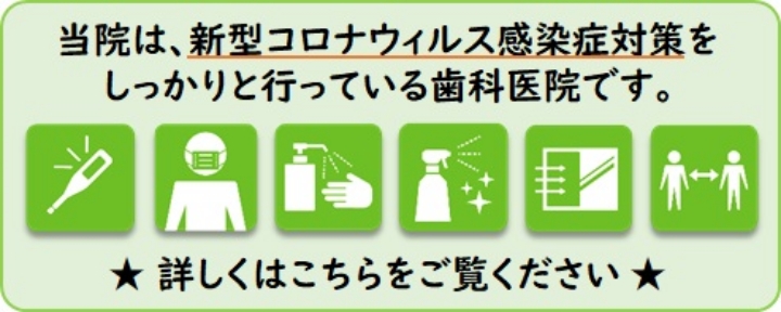感染症対策